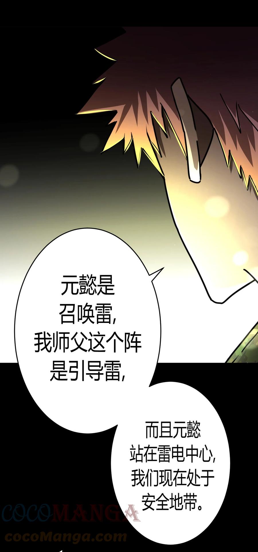 我当上术士那些年 - 122话 老村长56 - 第37张图