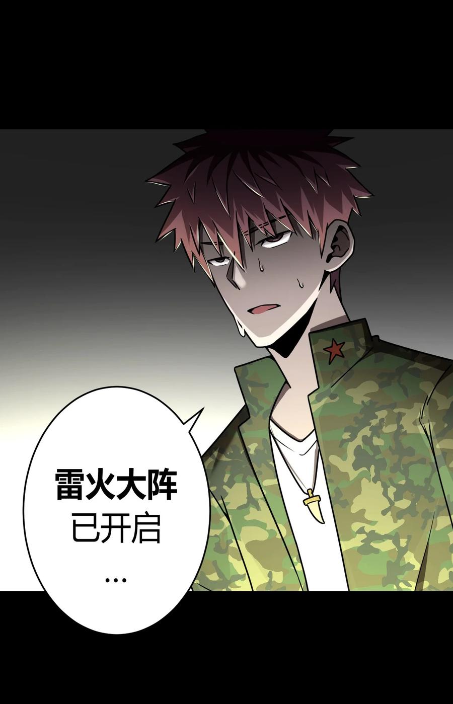 我当上术士那些年 - 122话 老村长56 - 第40张图