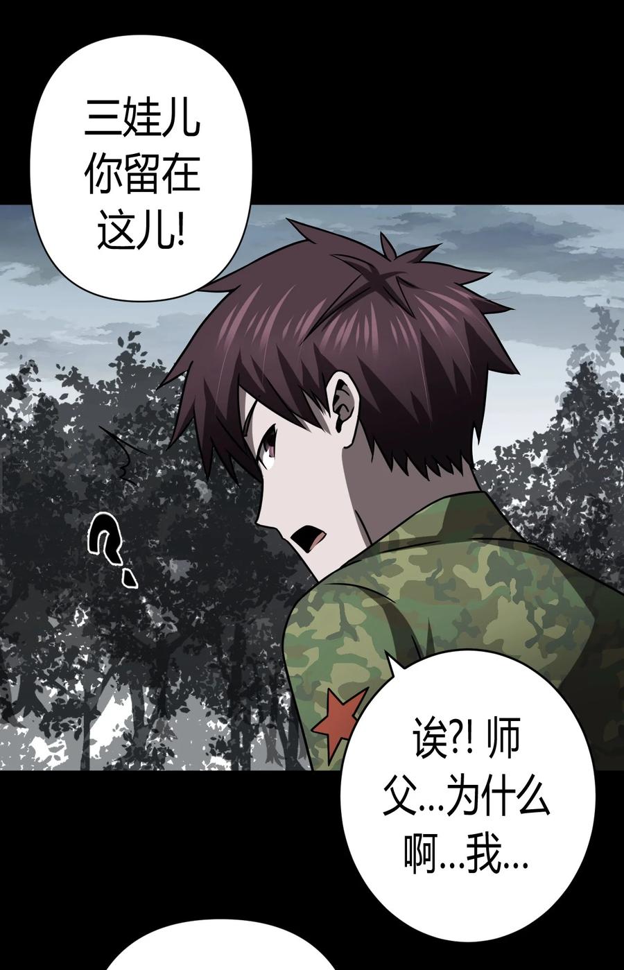 我当上术士那些年 - 122话 老村长56 - 第14张图