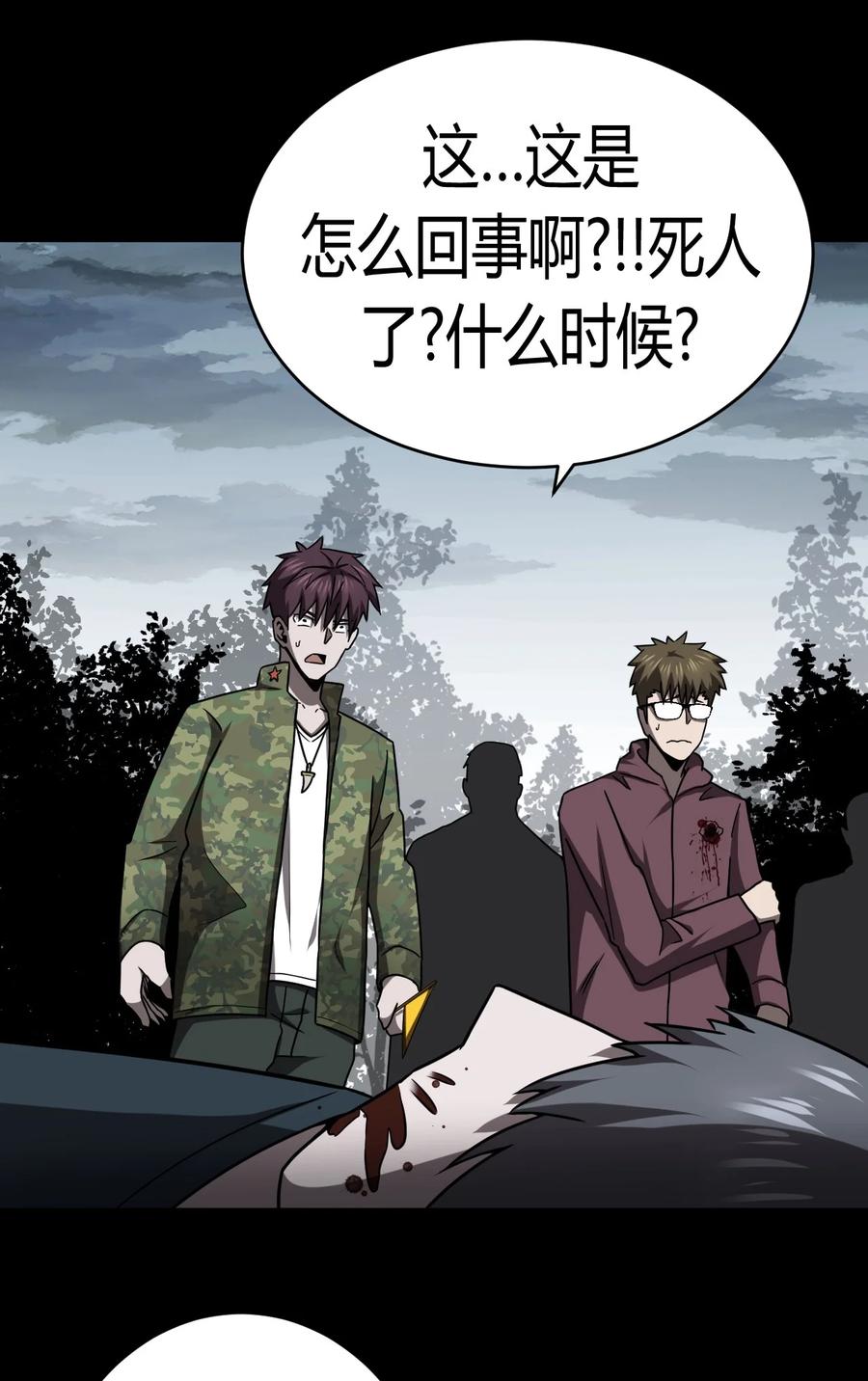 我当上术士那些年 - 122话 老村长56 - 第20张图