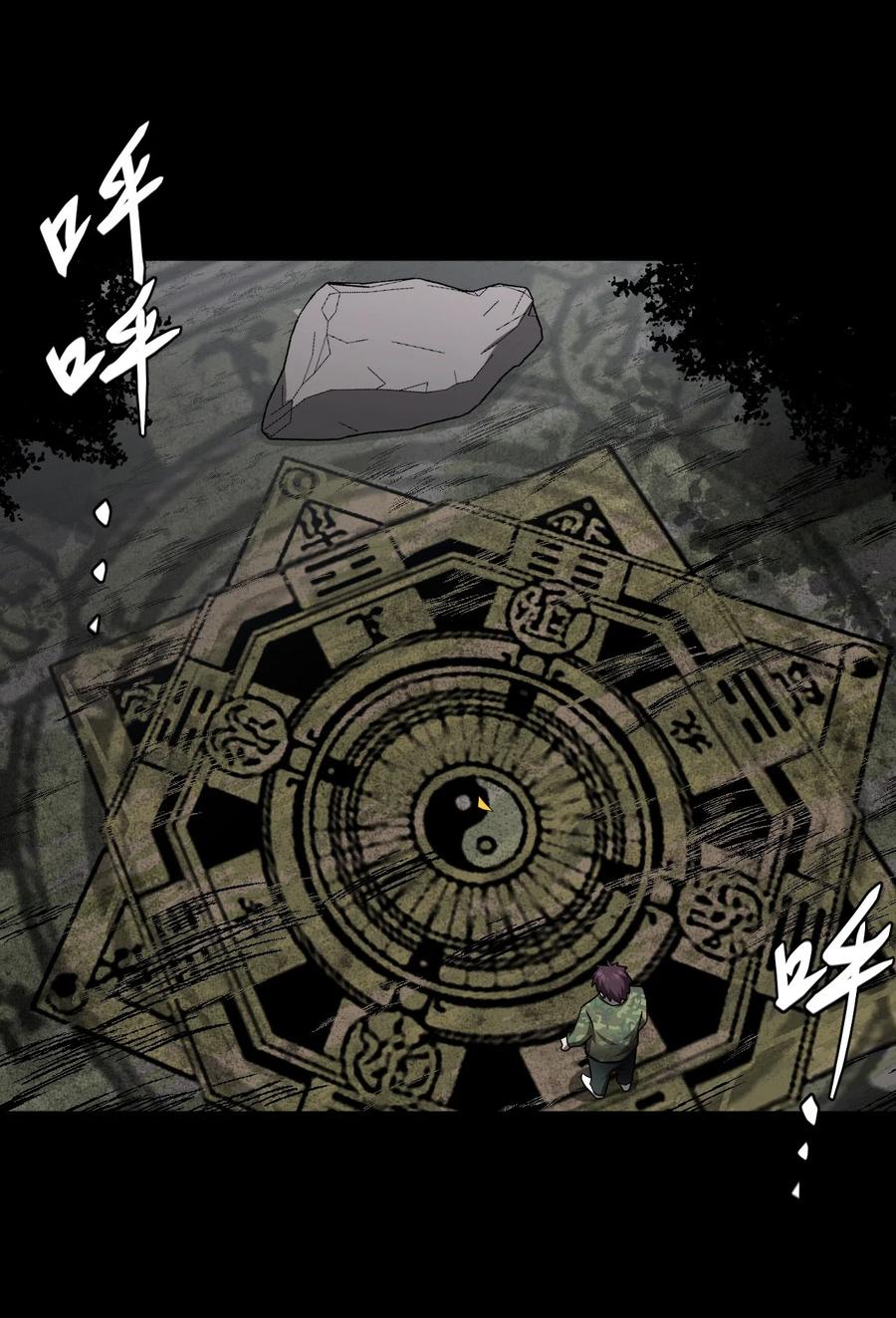 我当上术士那些年 - 122话 老村长56 - 第32张图