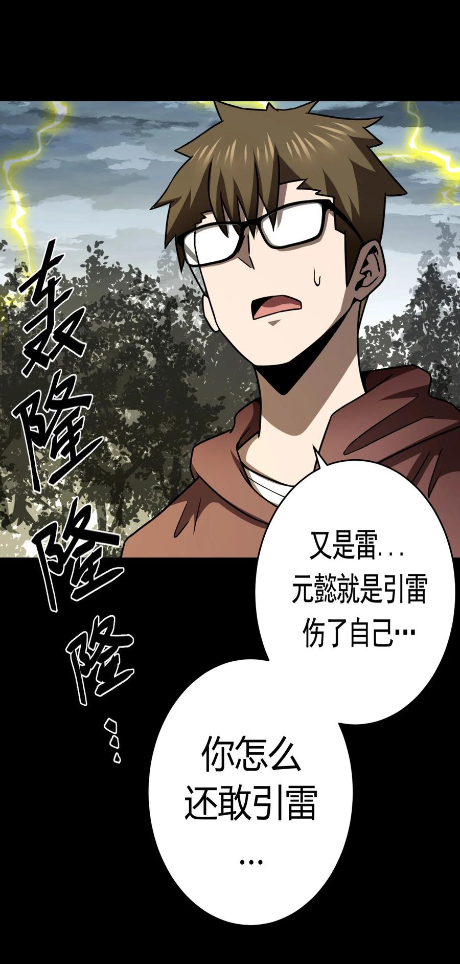 我当上术士那些年 - 122话 老村长56 - 第36张图