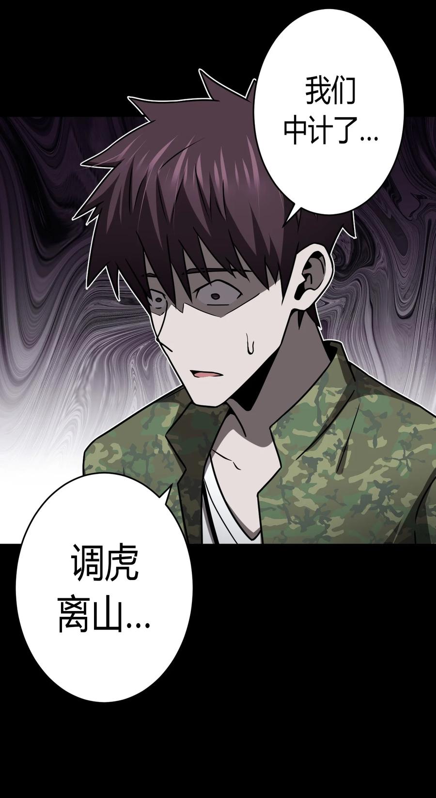 我当上术士那些年 - 122话 老村长56 - 第24张图