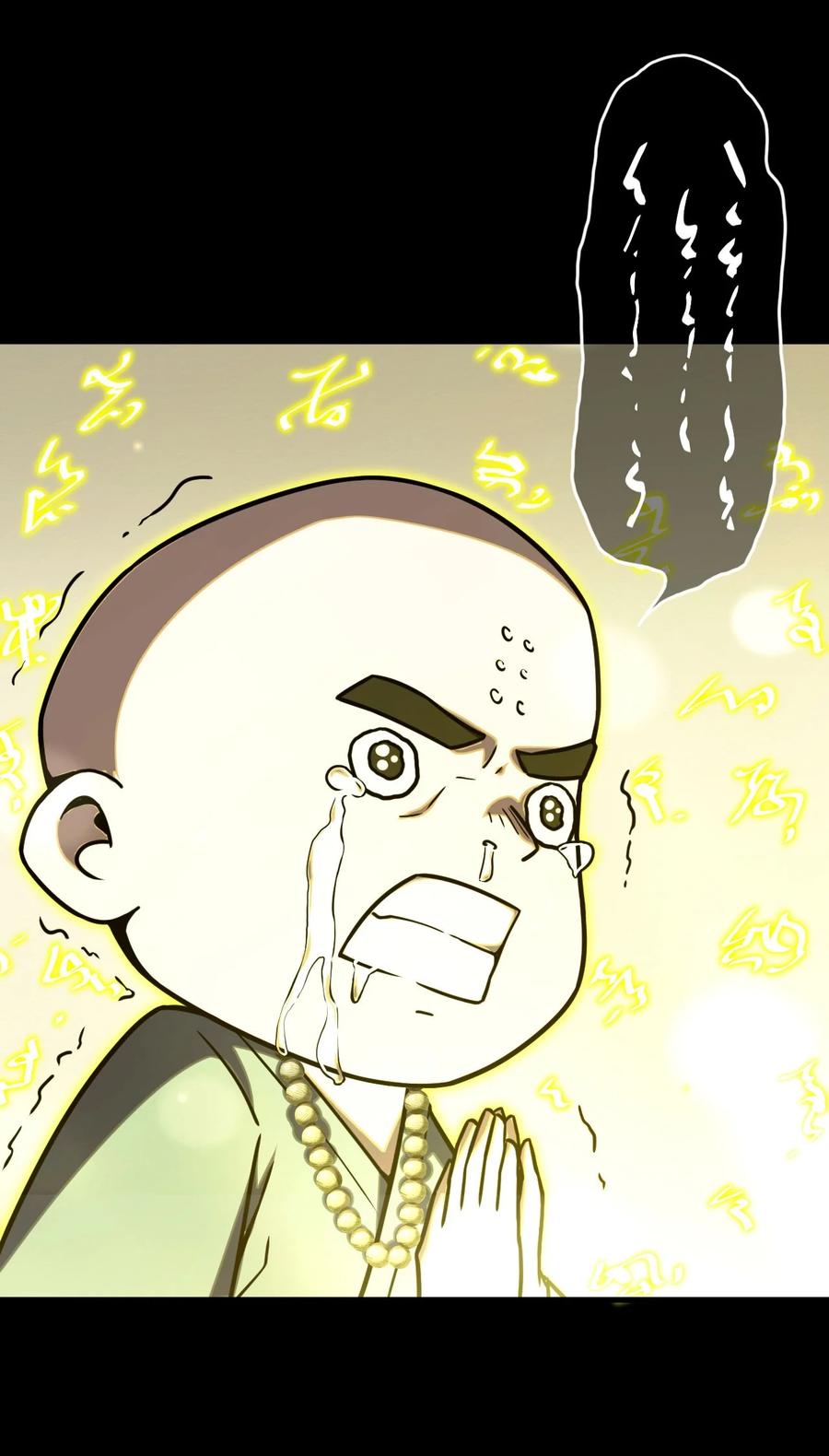 我当上术士那些年 - 123话 老村长57 - 第17张图