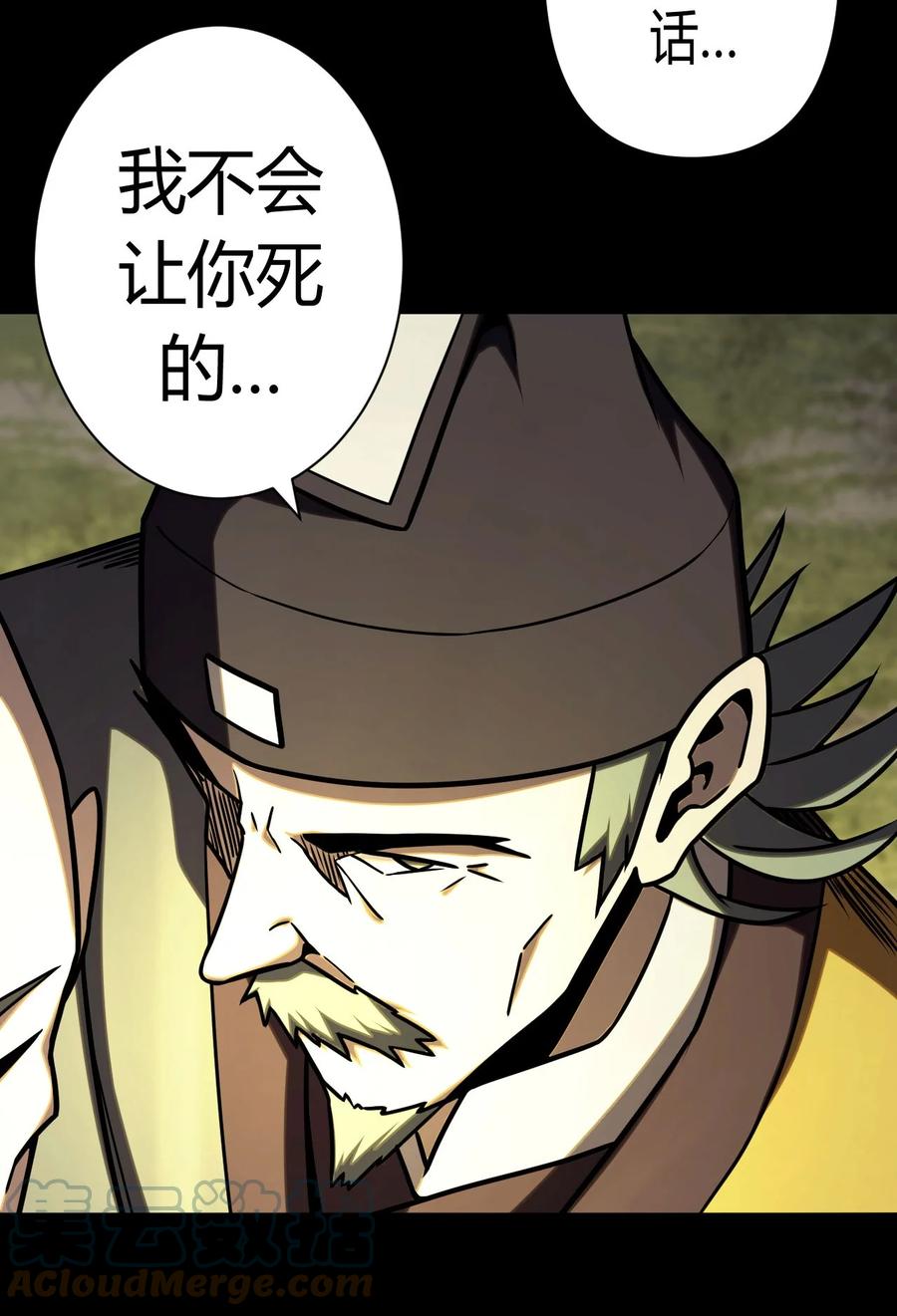 我当上术士那些年 - 123话 老村长57 - 第19张图