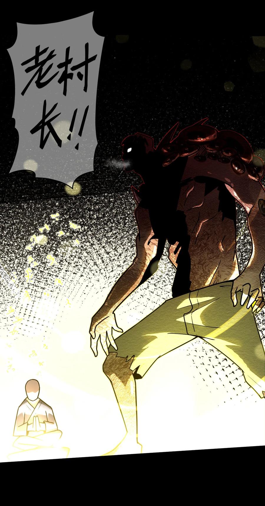 我当上术士那些年 - 123话 老村长57 - 第14张图