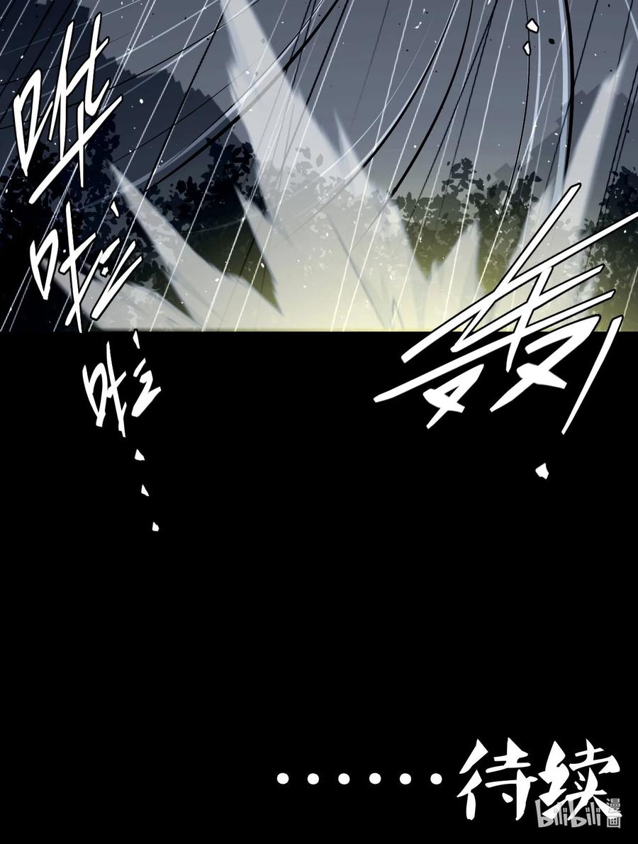 我当上术士那些年 - 123话 老村长57 - 第45张图