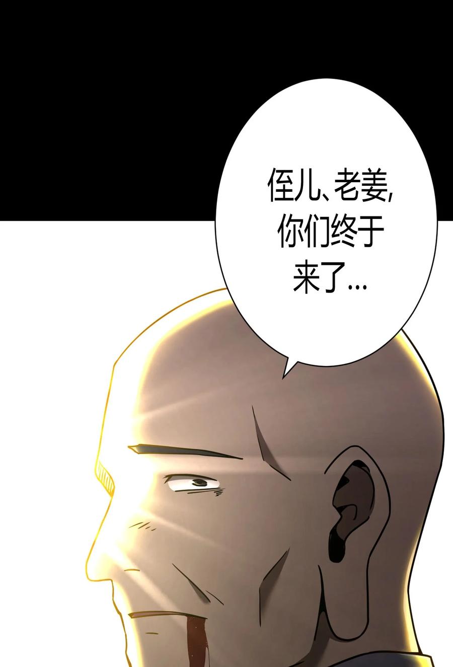 我当上术士那些年 - 123话 老村长57 - 第11张图