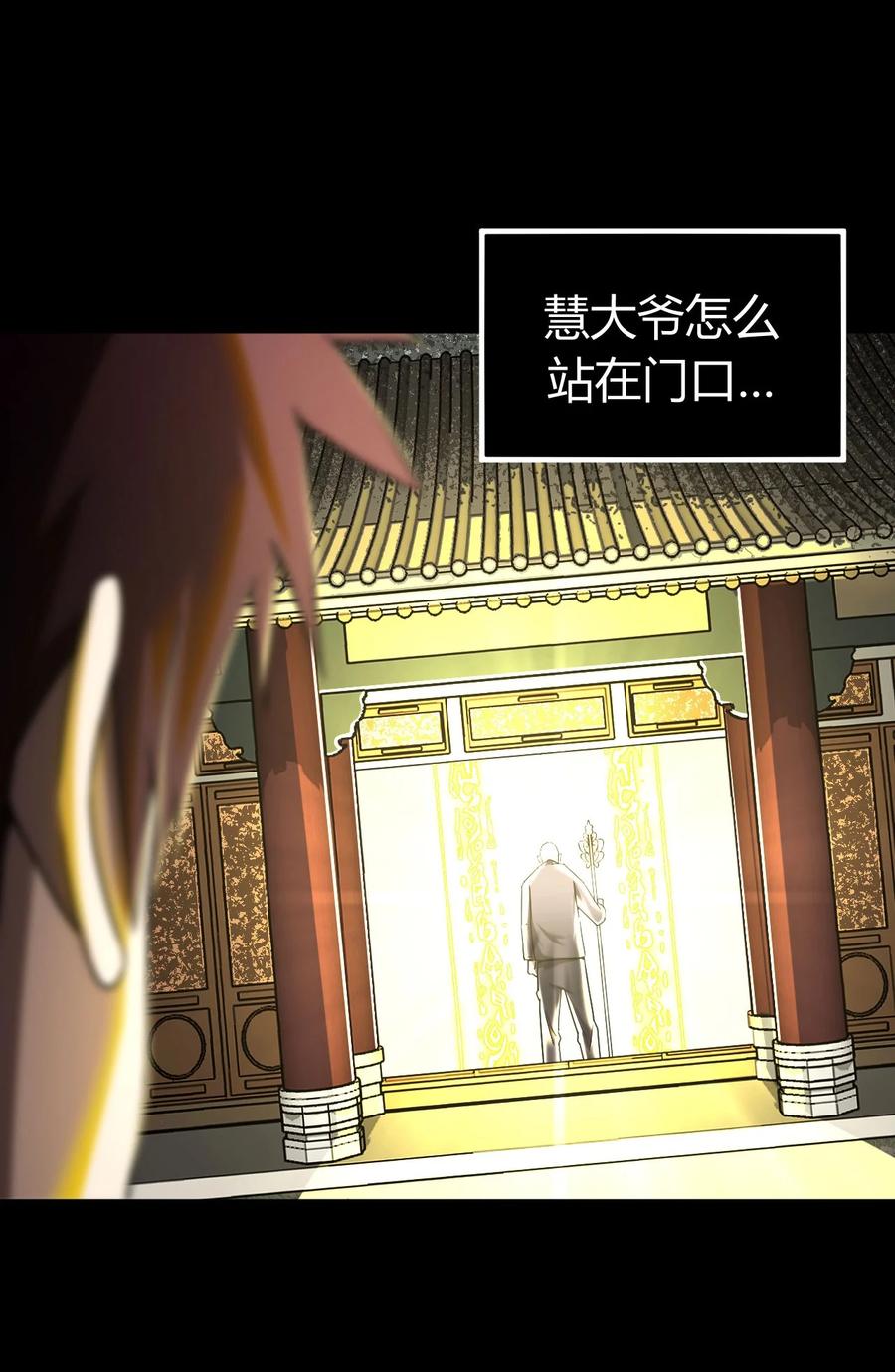 我当上术士那些年 - 123话 老村长57 - 第9张图