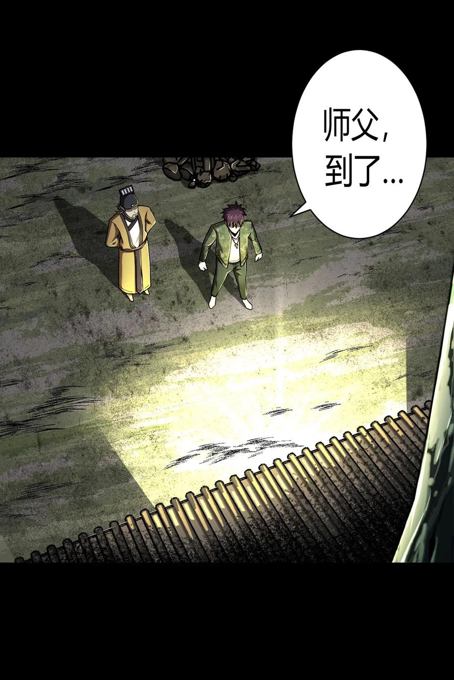 我当上术士那些年 - 123话 老村长57 - 第8张图