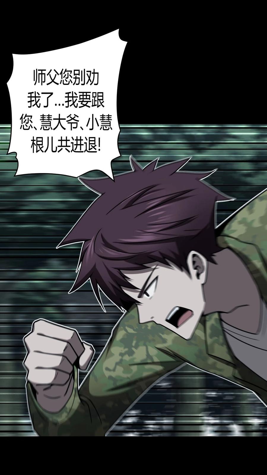 我当上术士那些年 - 123话 老村长57 - 第6张图