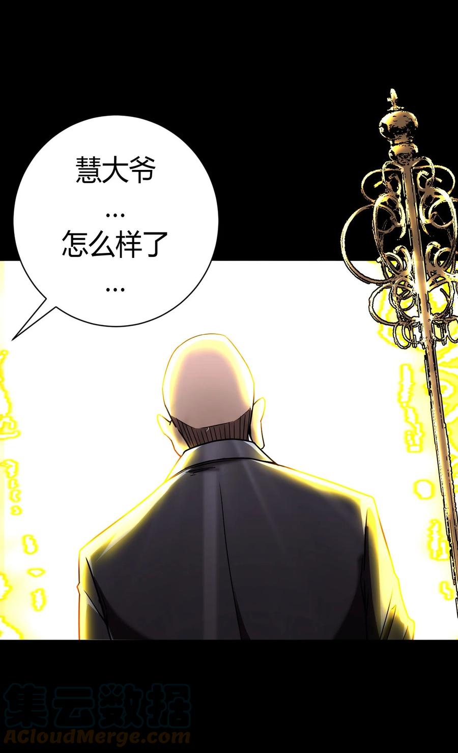 我当上术士那些年 - 123话 老村长57 - 第10张图