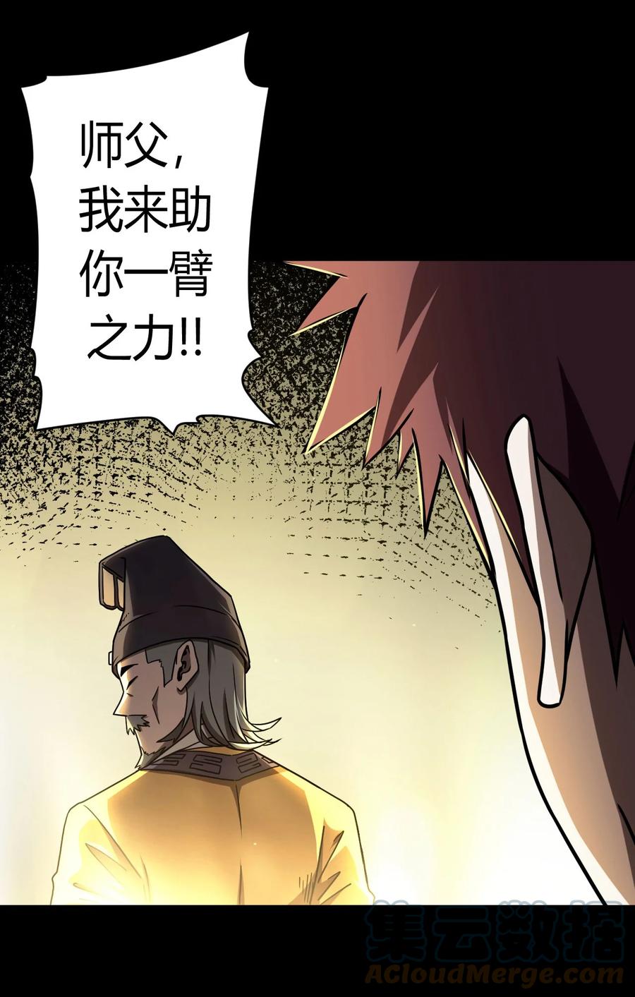 我当上术士那些年 - 123话 老村长57 - 第25张图