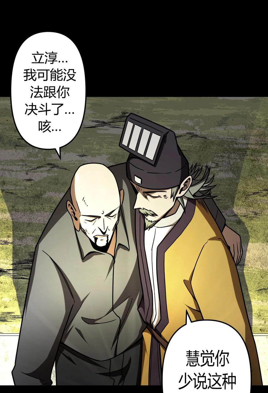 我当上术士那些年 - 123话 老村长57 - 第18张图