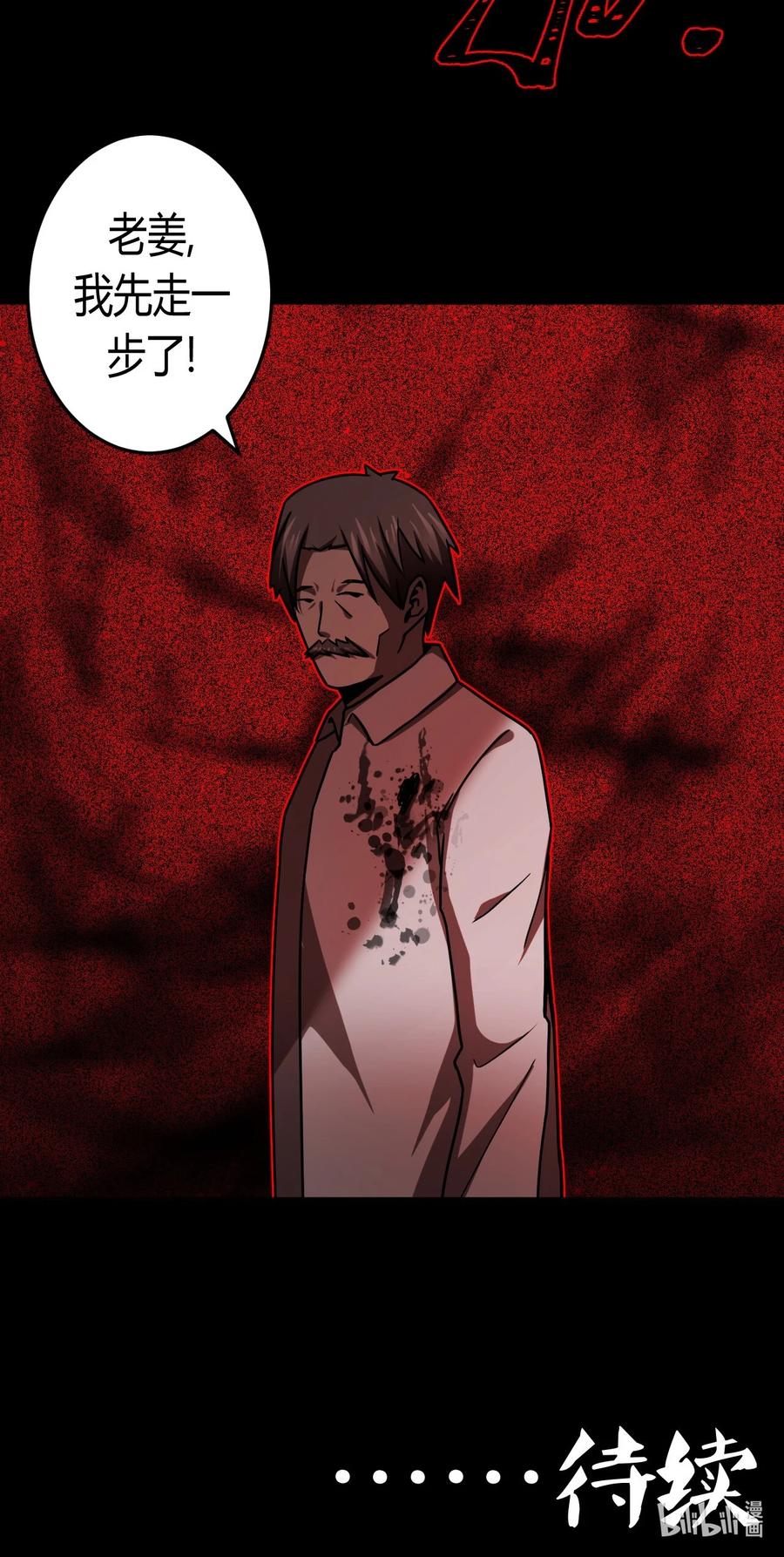 我当上术士那些年 - 124话 老村长58 - 第38张图