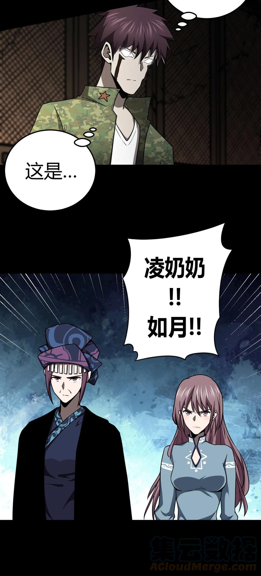 我当上术士那些年 - 124话 老村长58 - 第11张图