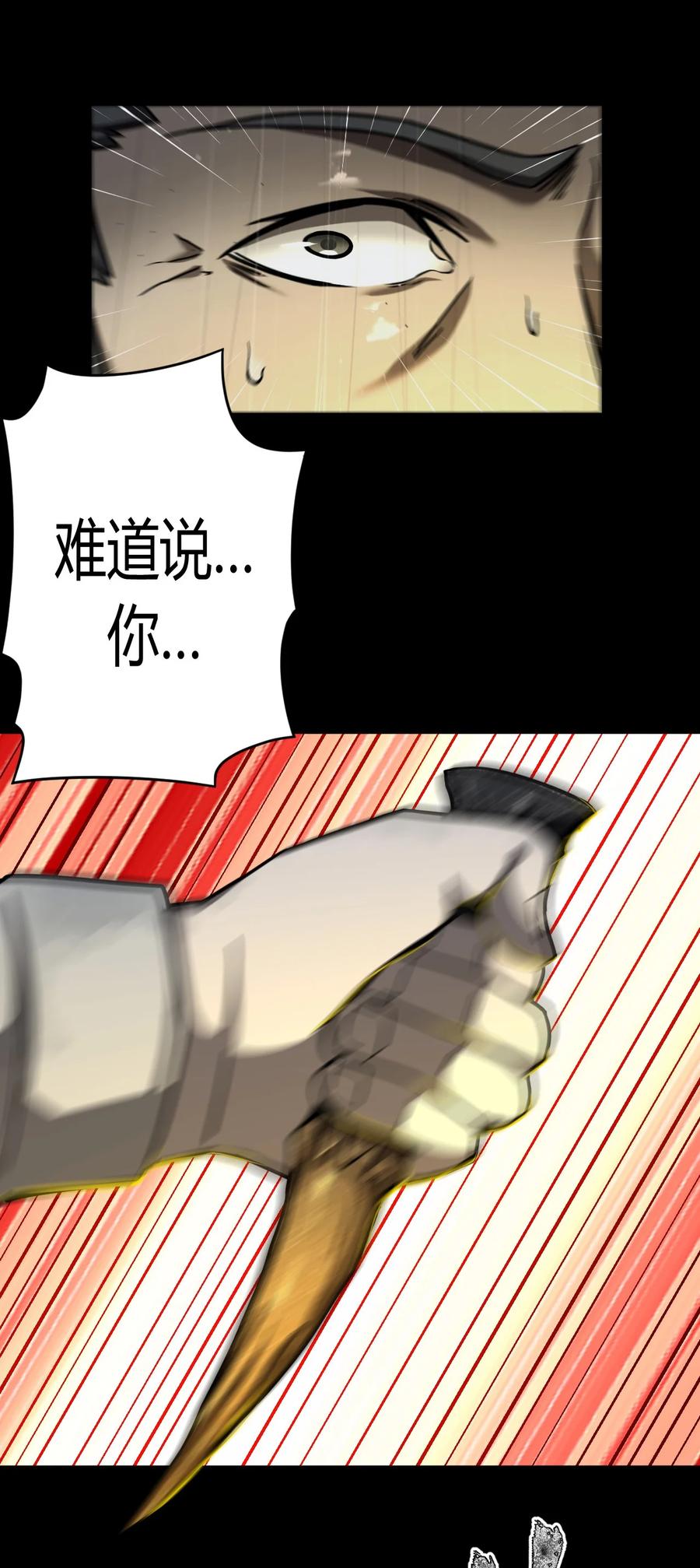 我当上术士那些年 - 124话 老村长58 - 第24张图