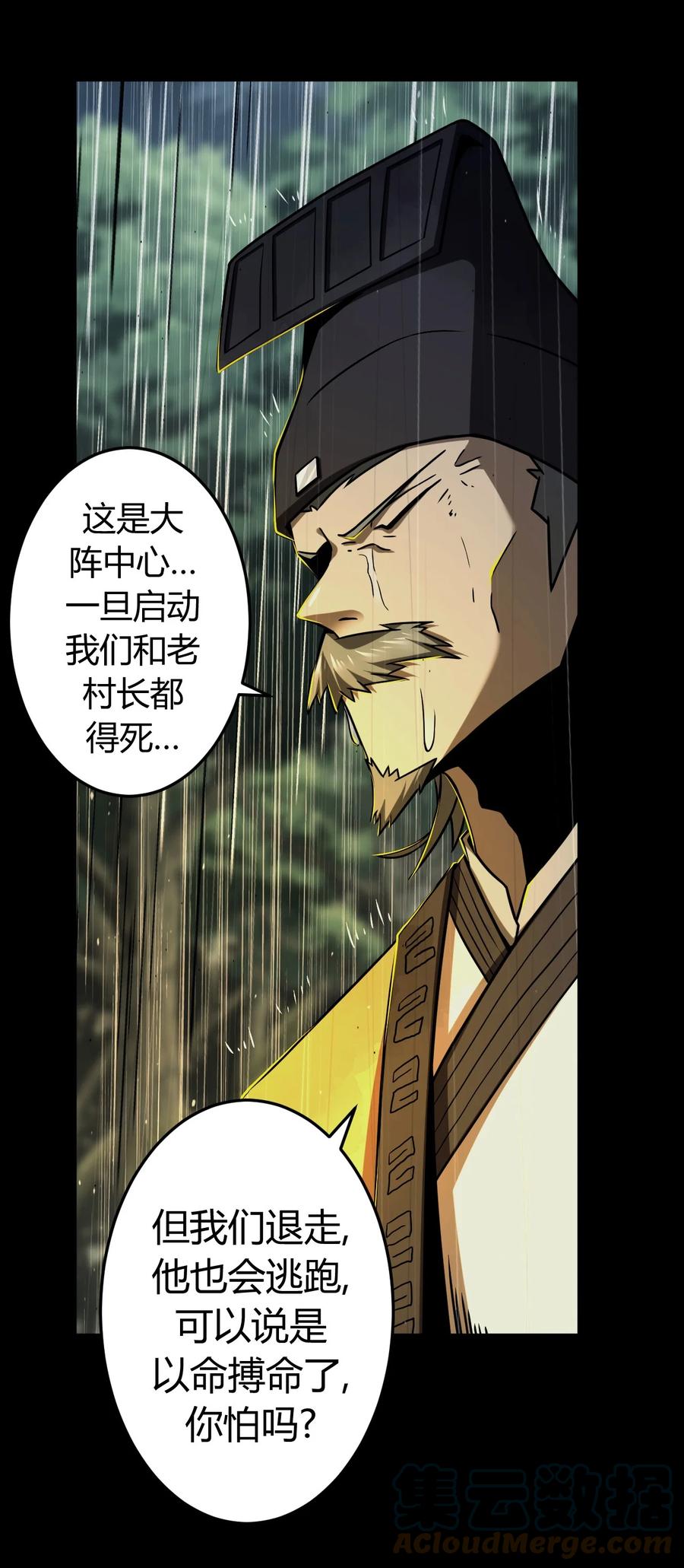 我当上术士那些年 - 124话 老村长58 - 第19张图