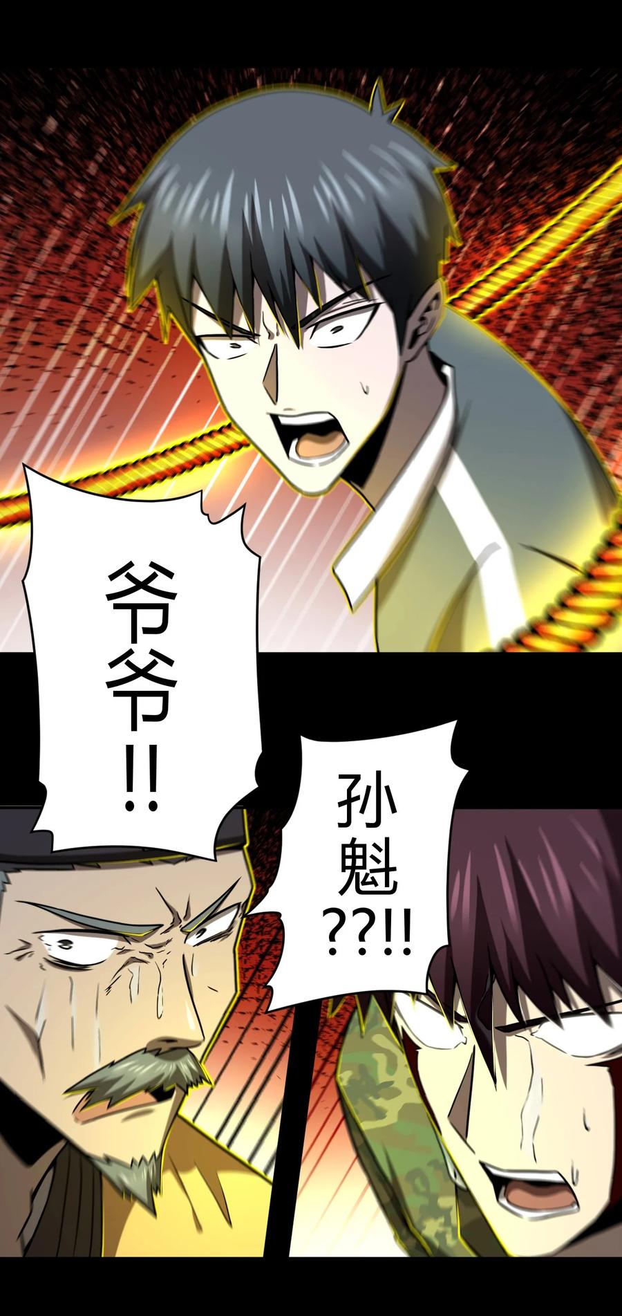 我当上术士那些年 - 124话 老村长58 - 第26张图