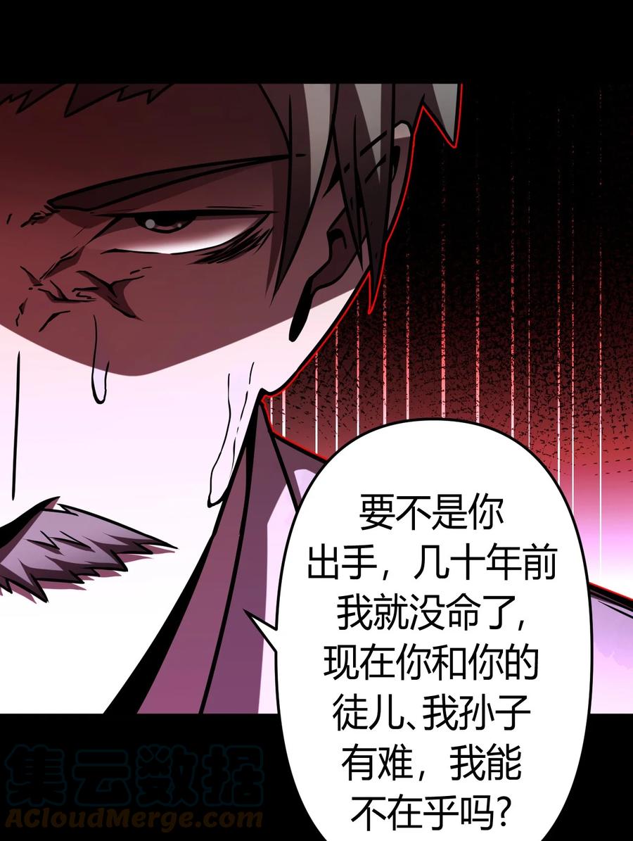 我当上术士那些年 - 124话 老村长58 - 第27张图