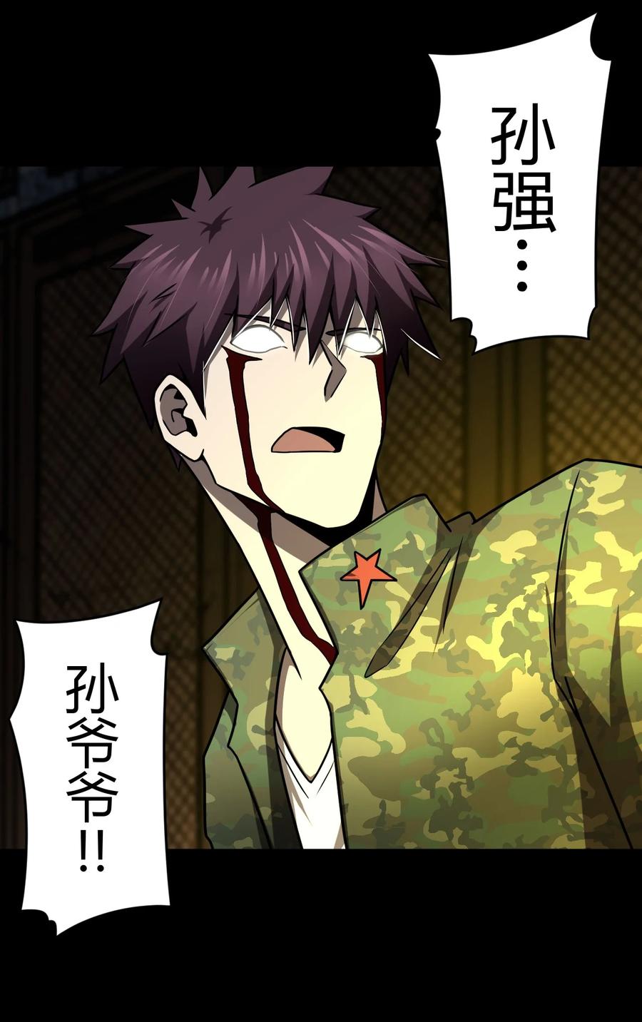 我当上术士那些年 - 124话 老村长58 - 第16张图