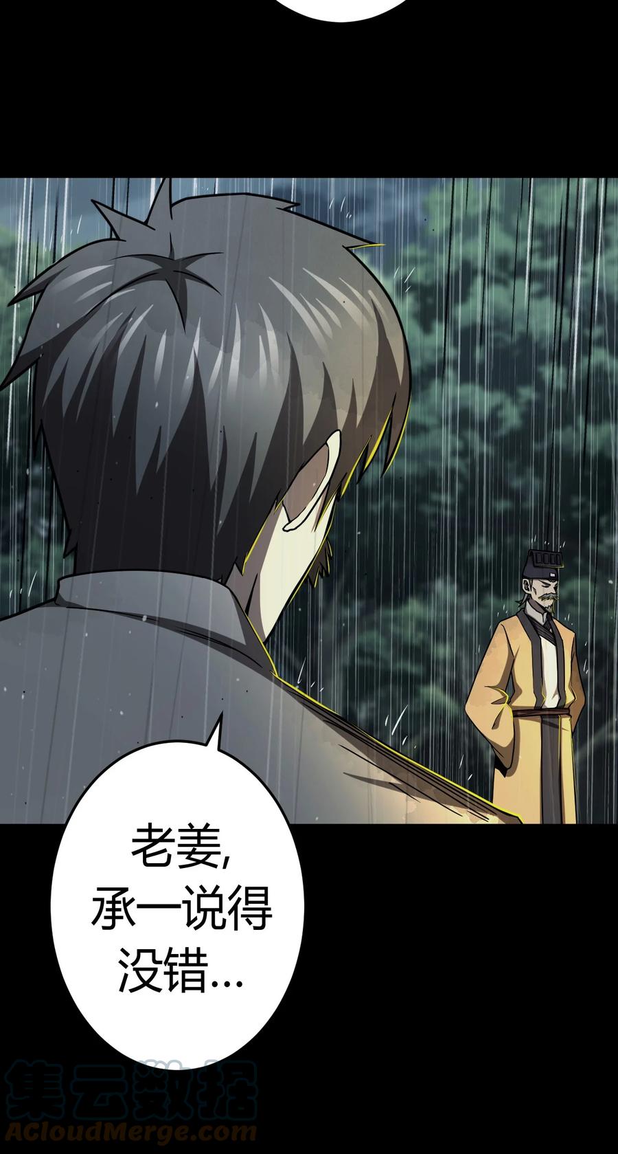 我当上术士那些年 - 124话 老村长58 - 第21张图