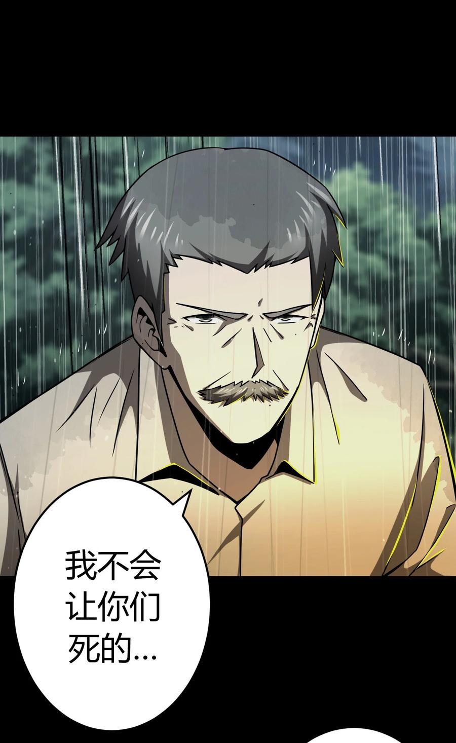 我当上术士那些年 - 124话 老村长58 - 第22张图