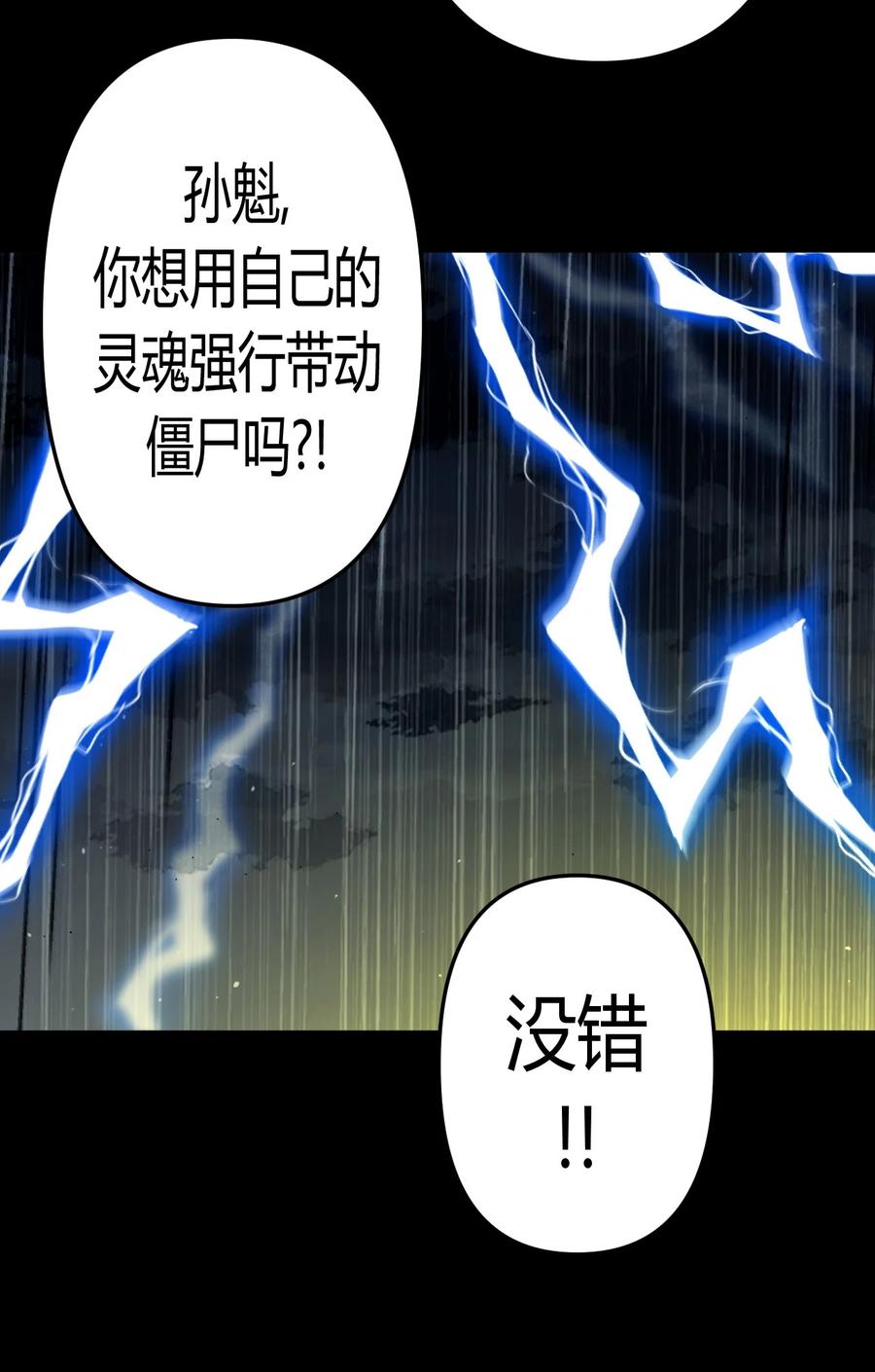 我当上术士那些年 - 124话 老村长58 - 第28张图