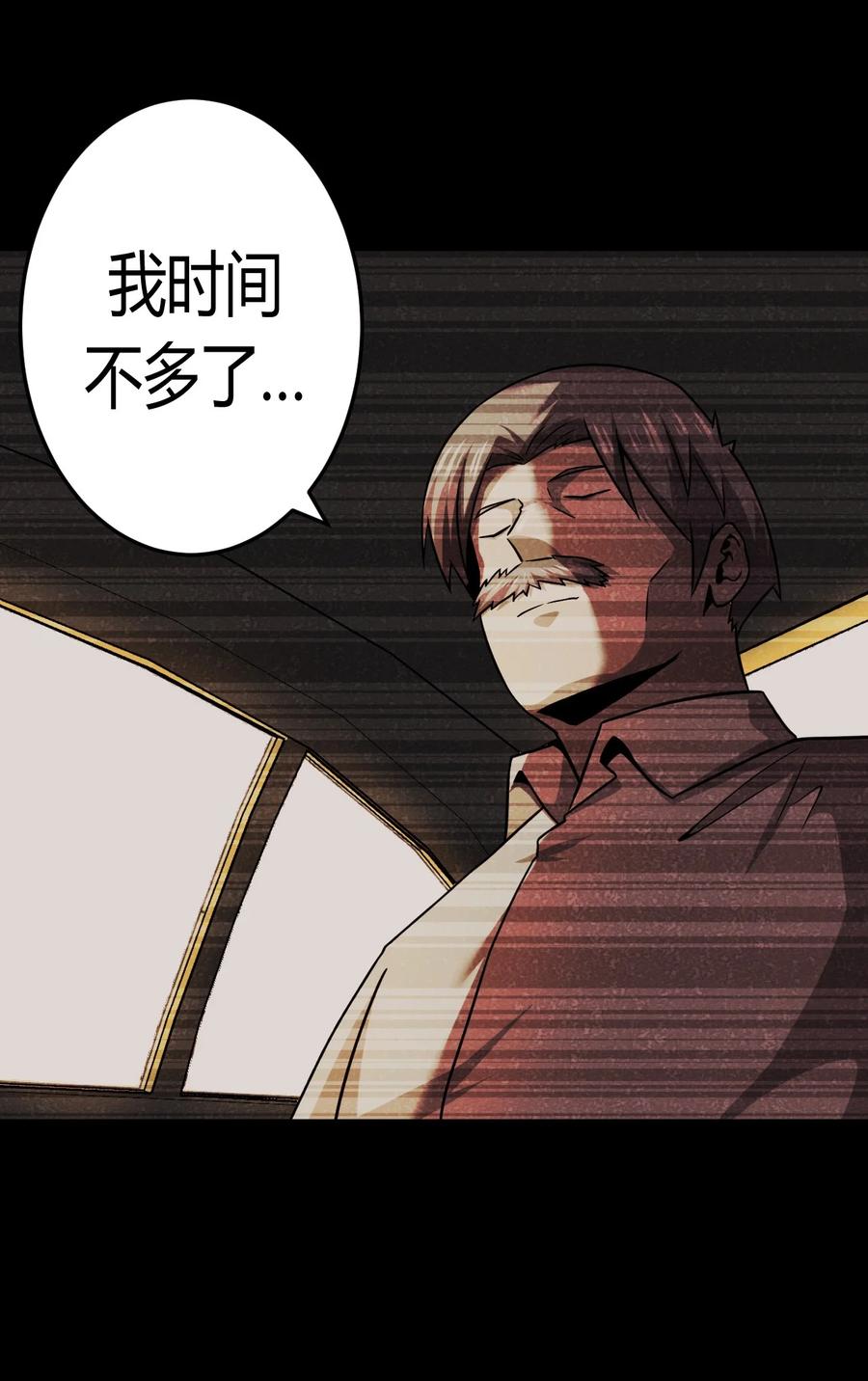 我当上术士那些年 - 125话 老村长59 - 第8张图