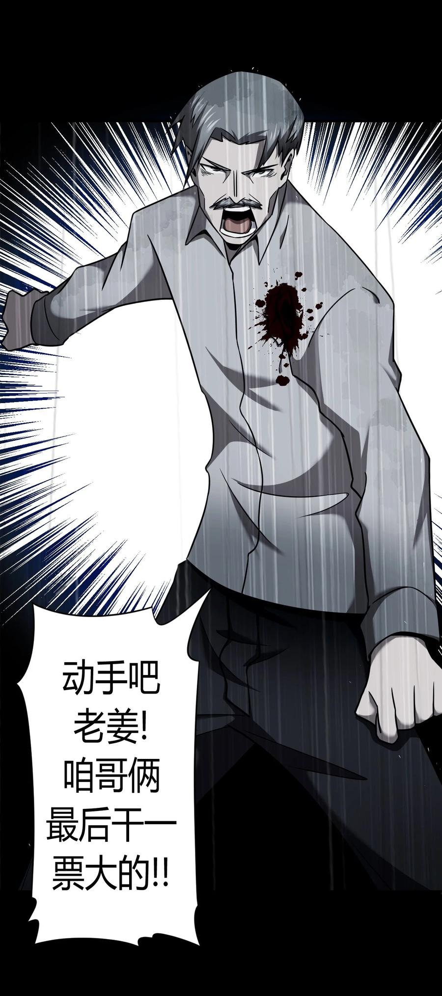 我当上术士那些年 - 125话 老村长59 - 第24张图