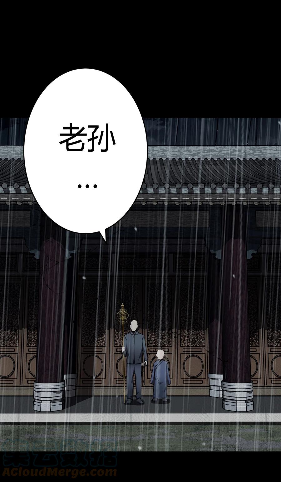 我当上术士那些年 - 125话 老村长59 - 第17张图