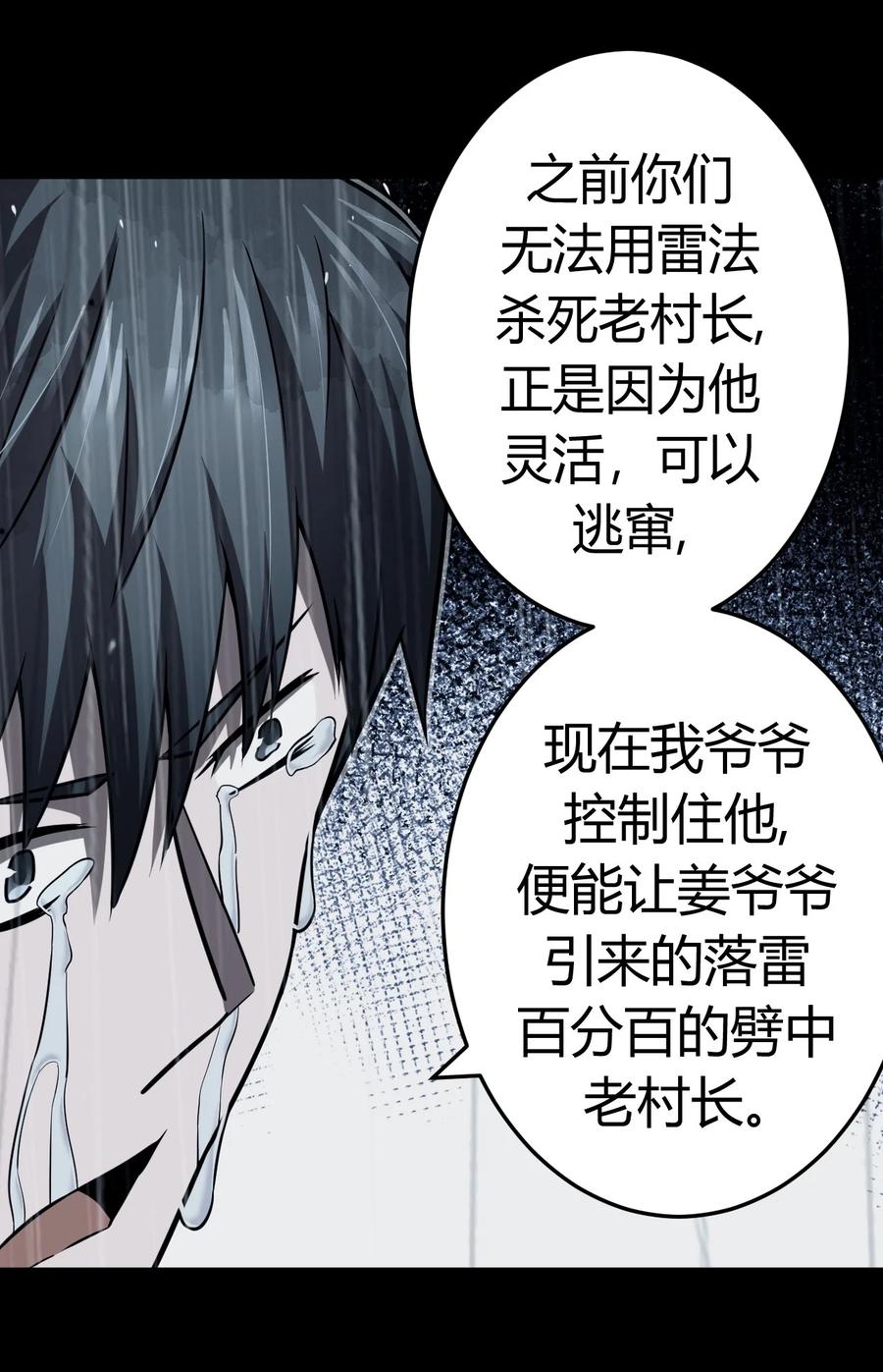 我当上术士那些年 - 125话 老村长59 - 第30张图