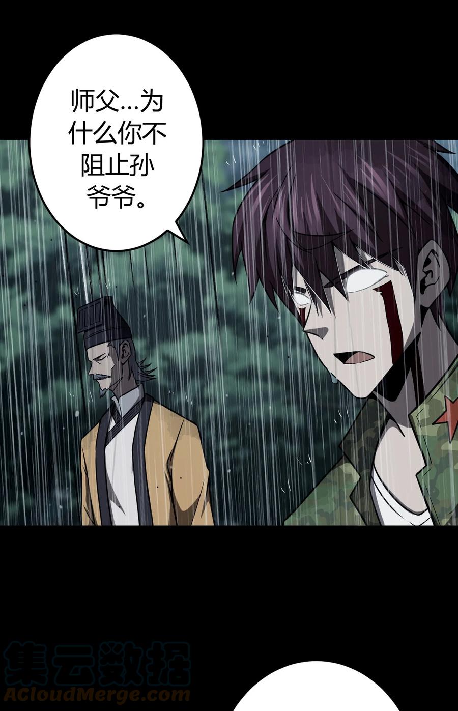 我当上术士那些年 - 125话 老村长59 - 第5张图