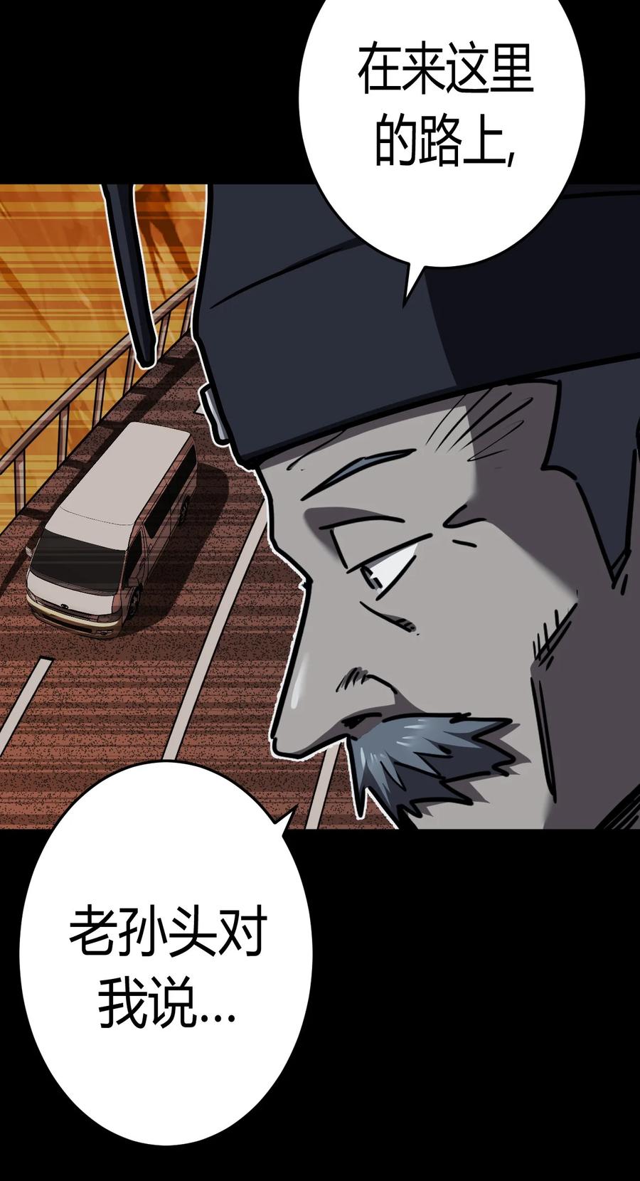 我当上术士那些年 - 125话 老村长59 - 第6张图