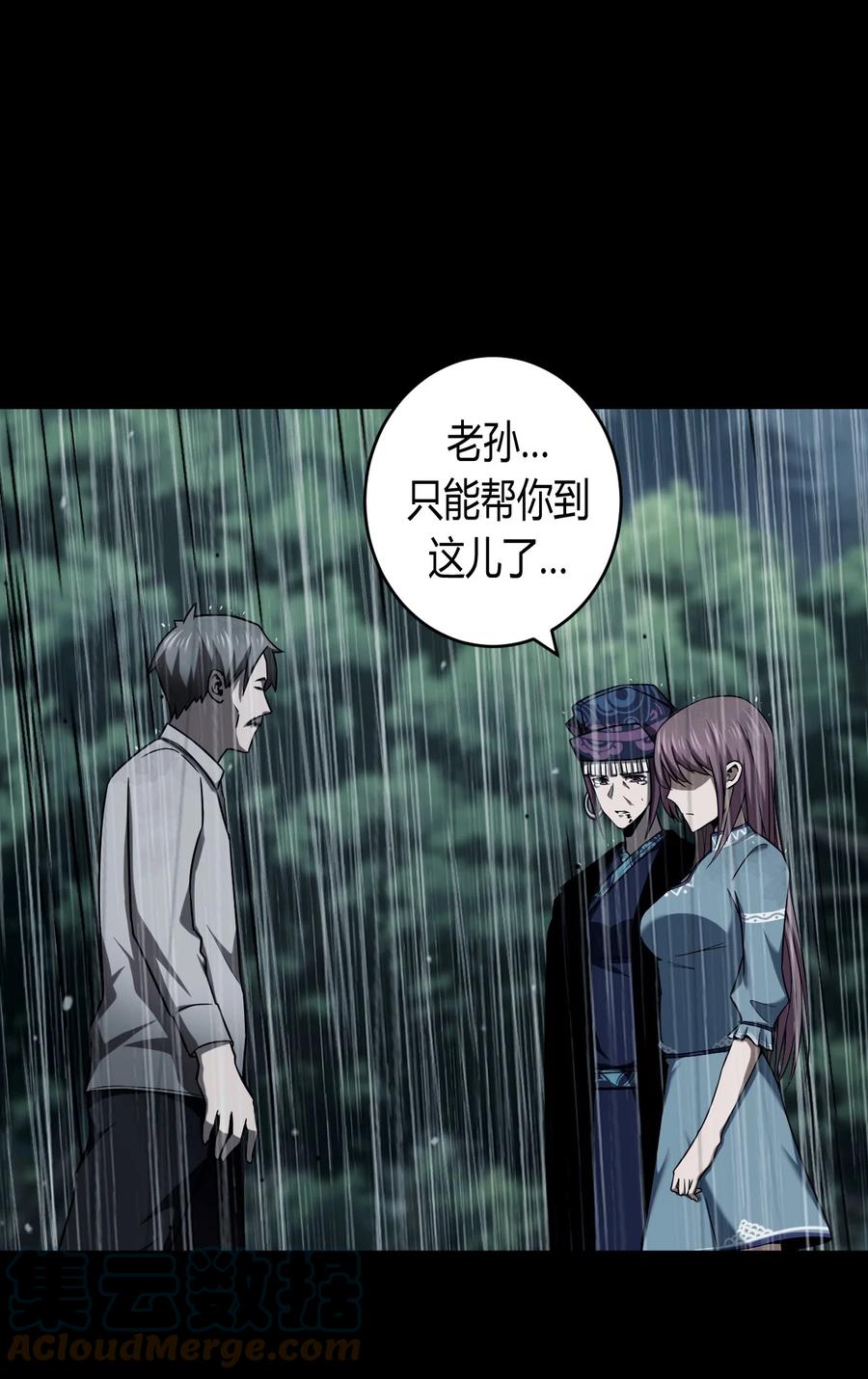 我当上术士那些年 - 125话 老村长59 - 第13张图