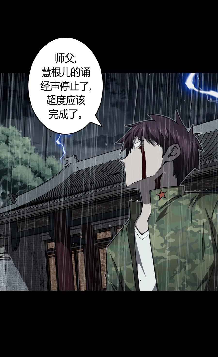 我当上术士那些年 - 125话 老村长59 - 第16张图