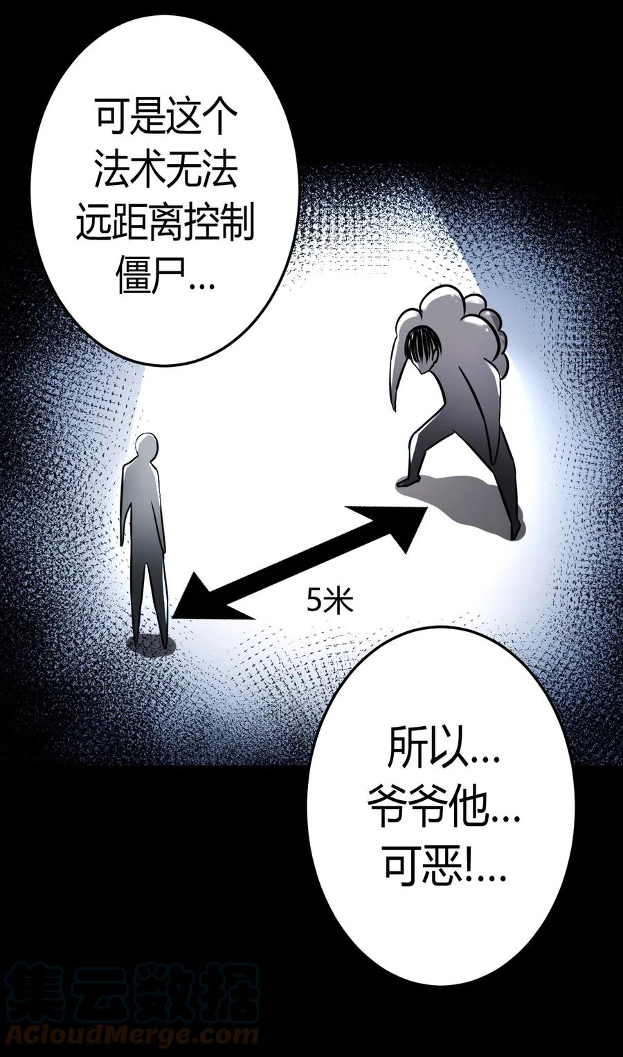 我当上术士那些年 - 125话 老村长59 - 第31张图