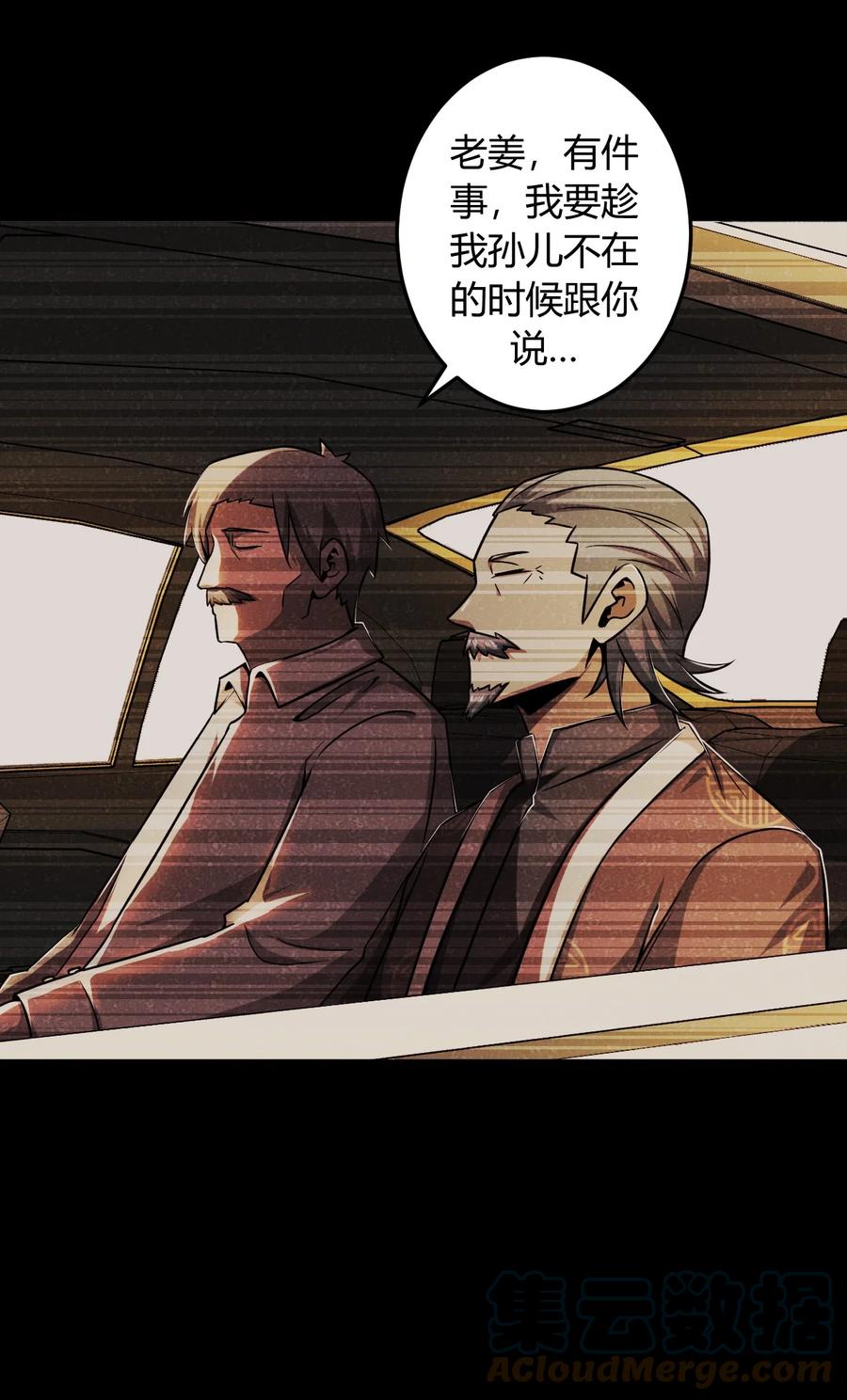 我当上术士那些年 - 125话 老村长59 - 第7张图