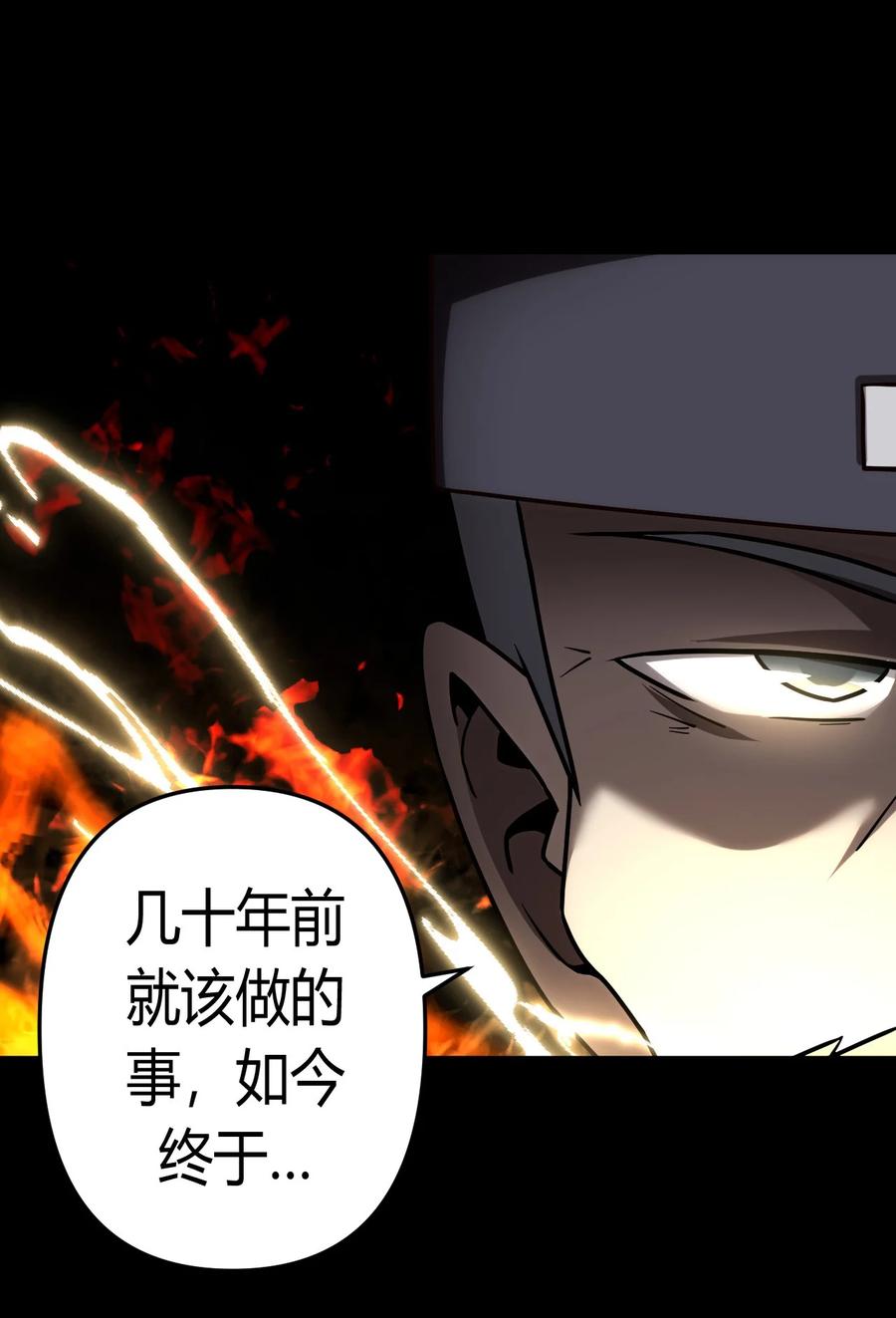 我当上术士那些年 - 126话 老村长60 - 第38张图