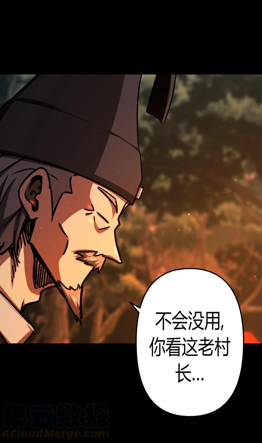 我当上术士那些年 - 126话 老村长60 - 第13张图