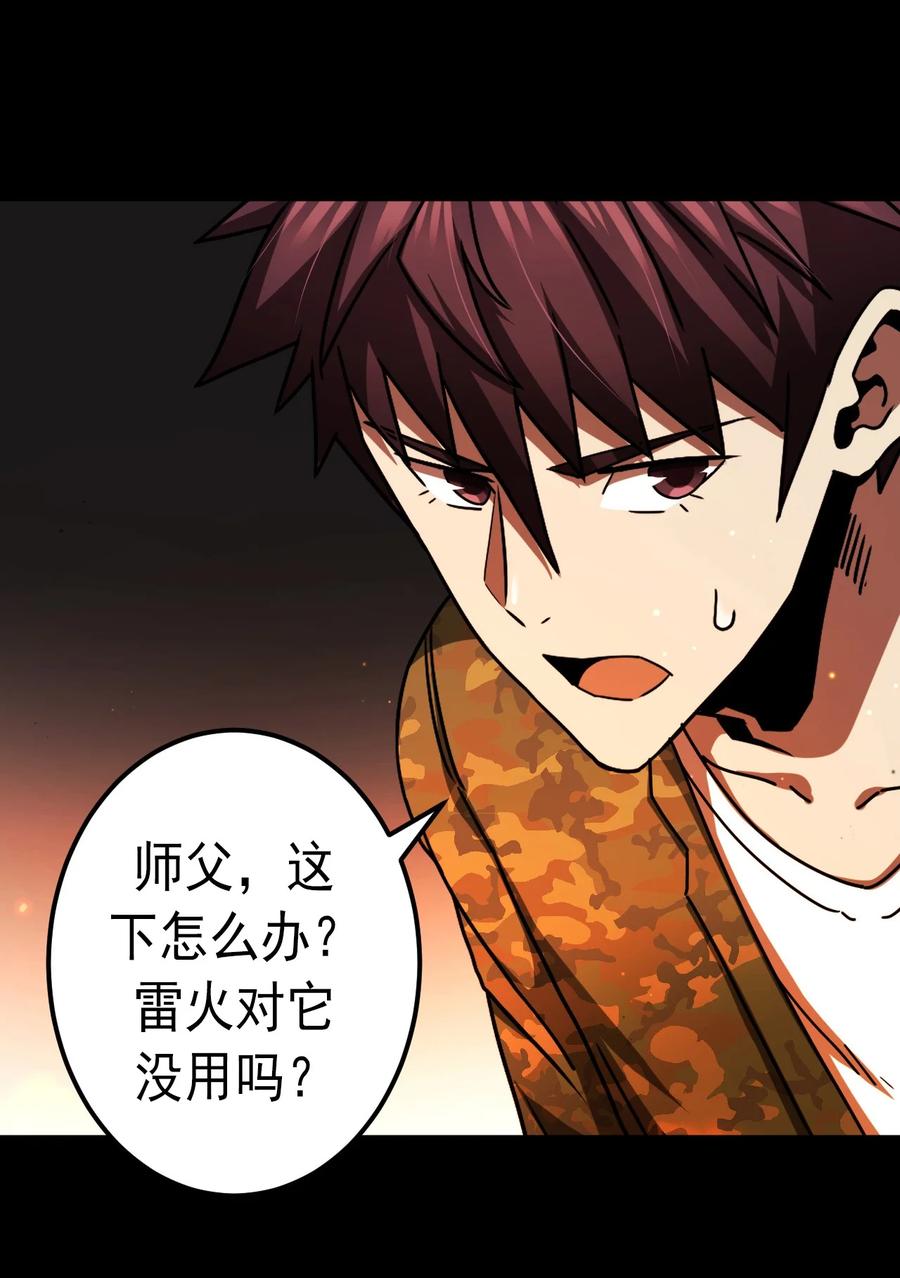 我当上术士那些年 - 126话 老村长60 - 第12张图