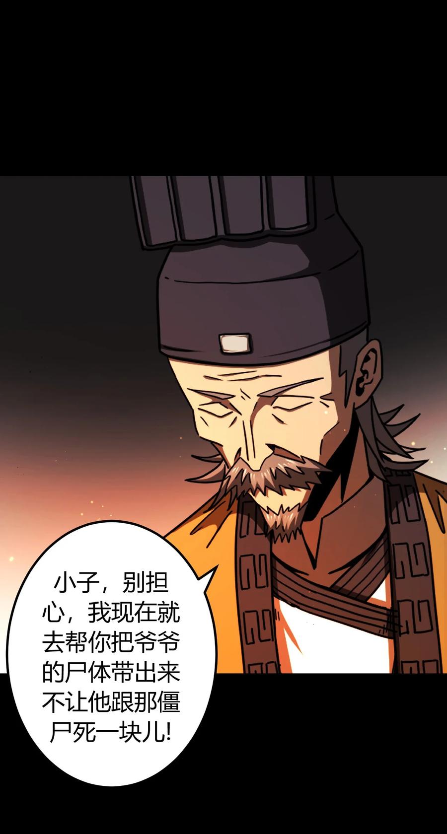 我当上术士那些年 - 126话 老村长60 - 第6张图