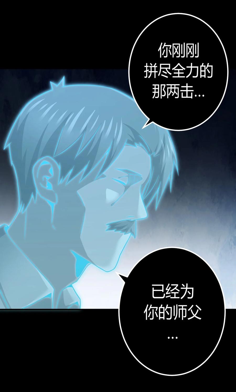 我当上术士那些年 - 126话 老村长60 - 第36张图