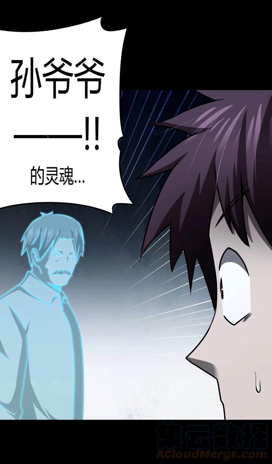 我当上术士那些年 - 126话 老村长60 - 第35张图