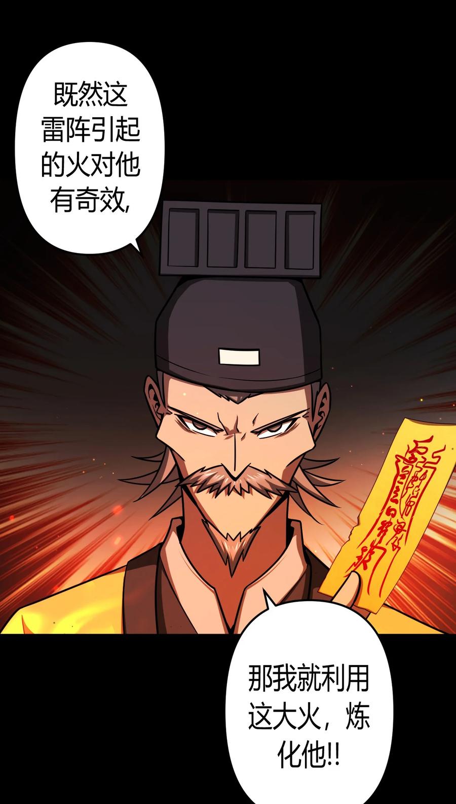 我当上术士那些年 - 126话 老村长60 - 第16张图