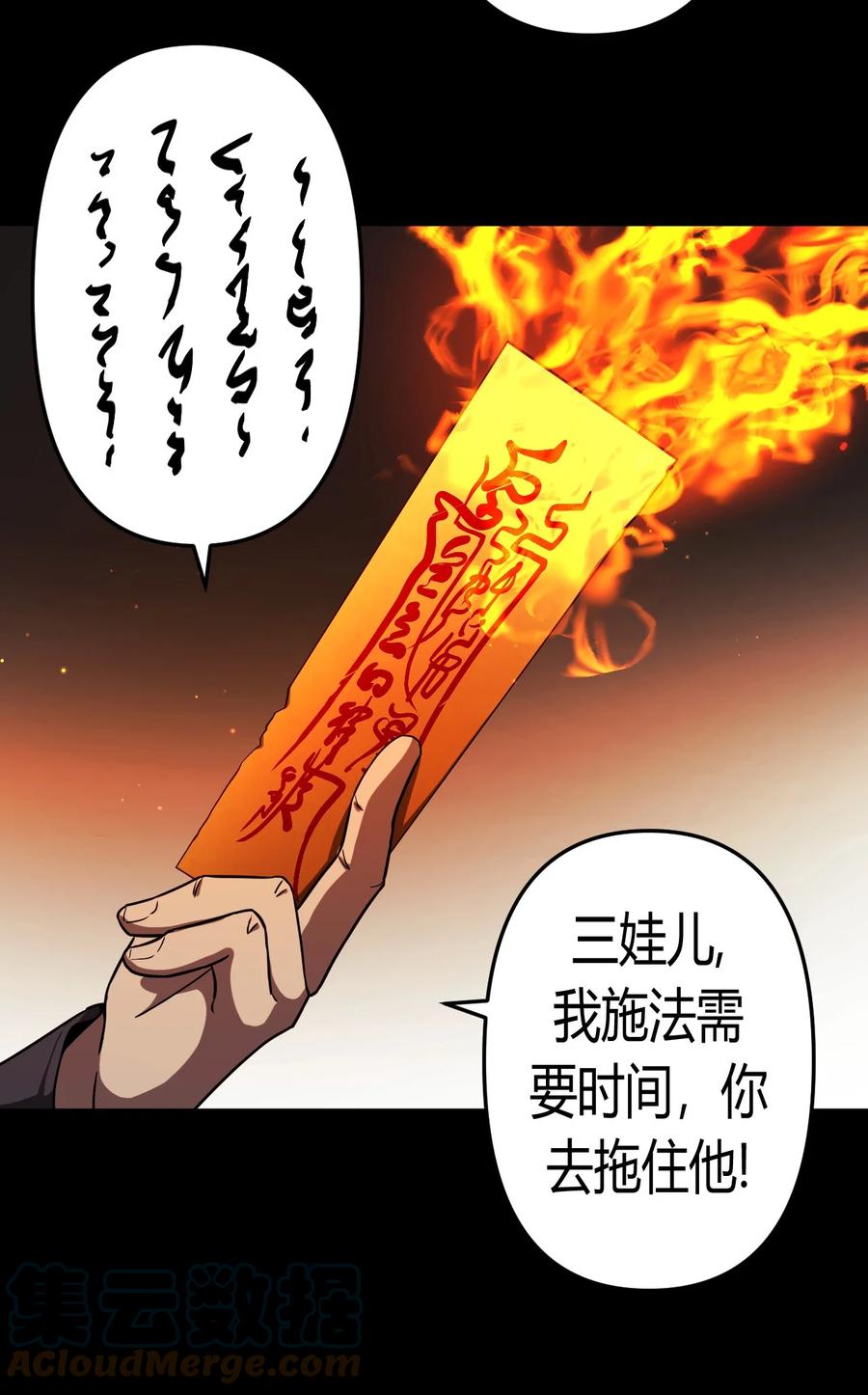 我当上术士那些年 - 126话 老村长60 - 第17张图