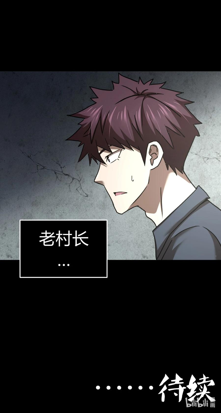 我当上术士那些年 - 127话 老村长61 - 第45张图