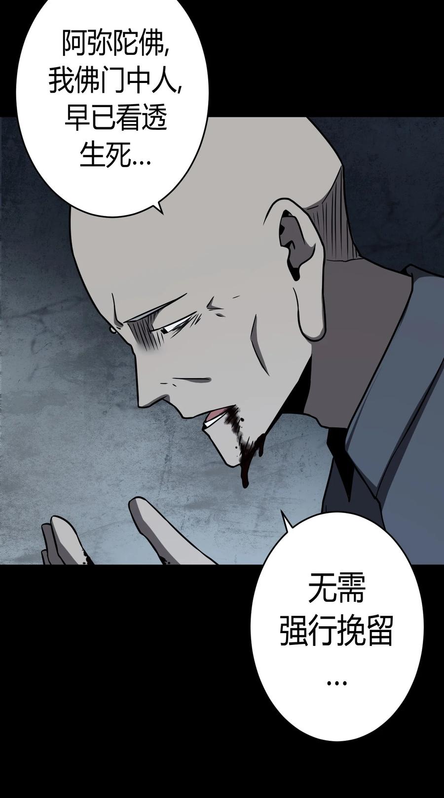 我当上术士那些年 - 127话 老村长61 - 第11张图