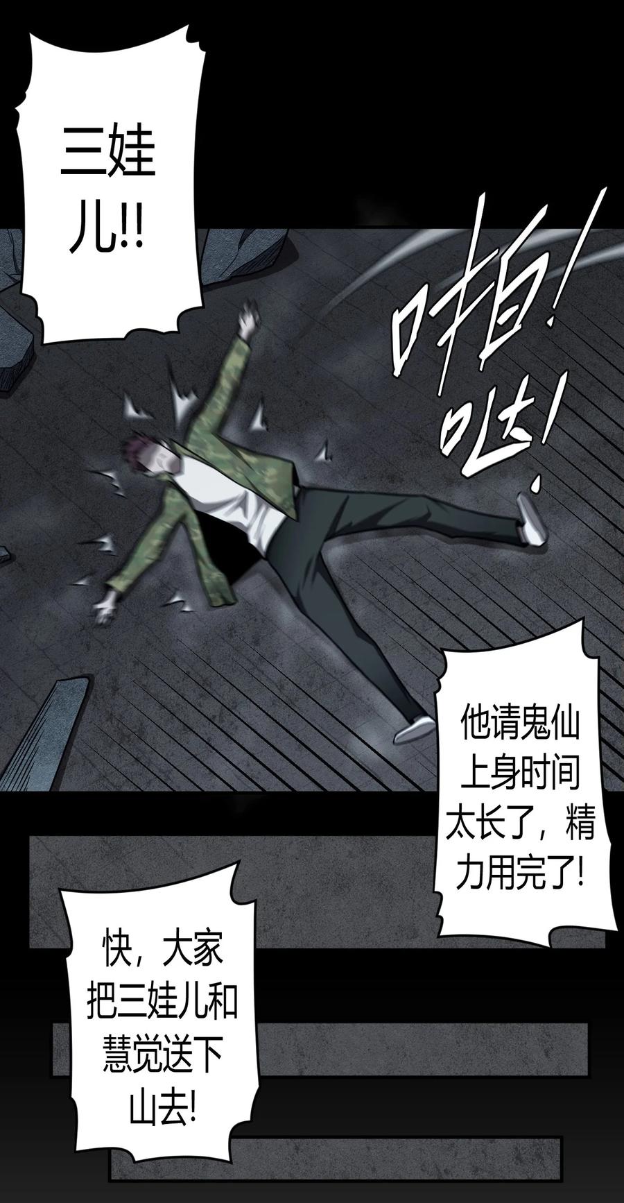 我当上术士那些年 - 127话 老村长61 - 第17张图