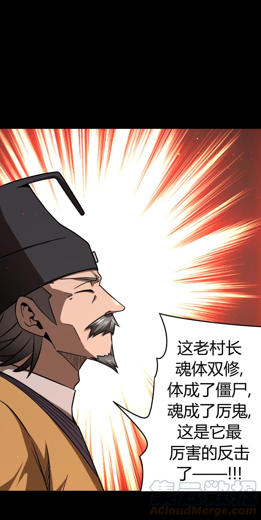 我当上术士那些年 - 127话 老村长61 - 第31张图